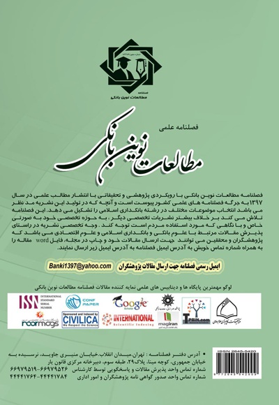 فصلنامه علمی مطالعات نوین بانکی (شماره سوم)